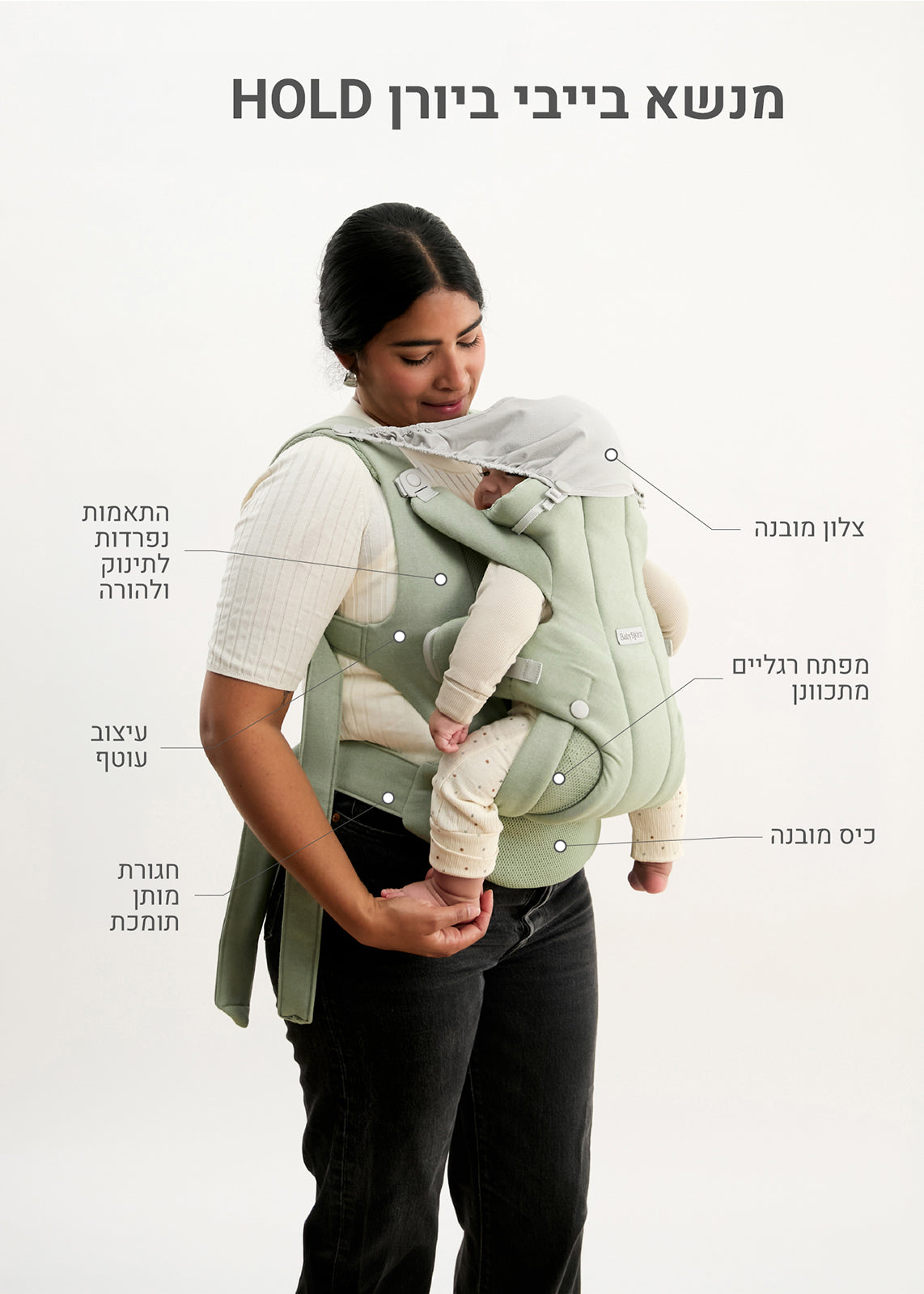 חדש! מנשא בייבי ביורן HOLD