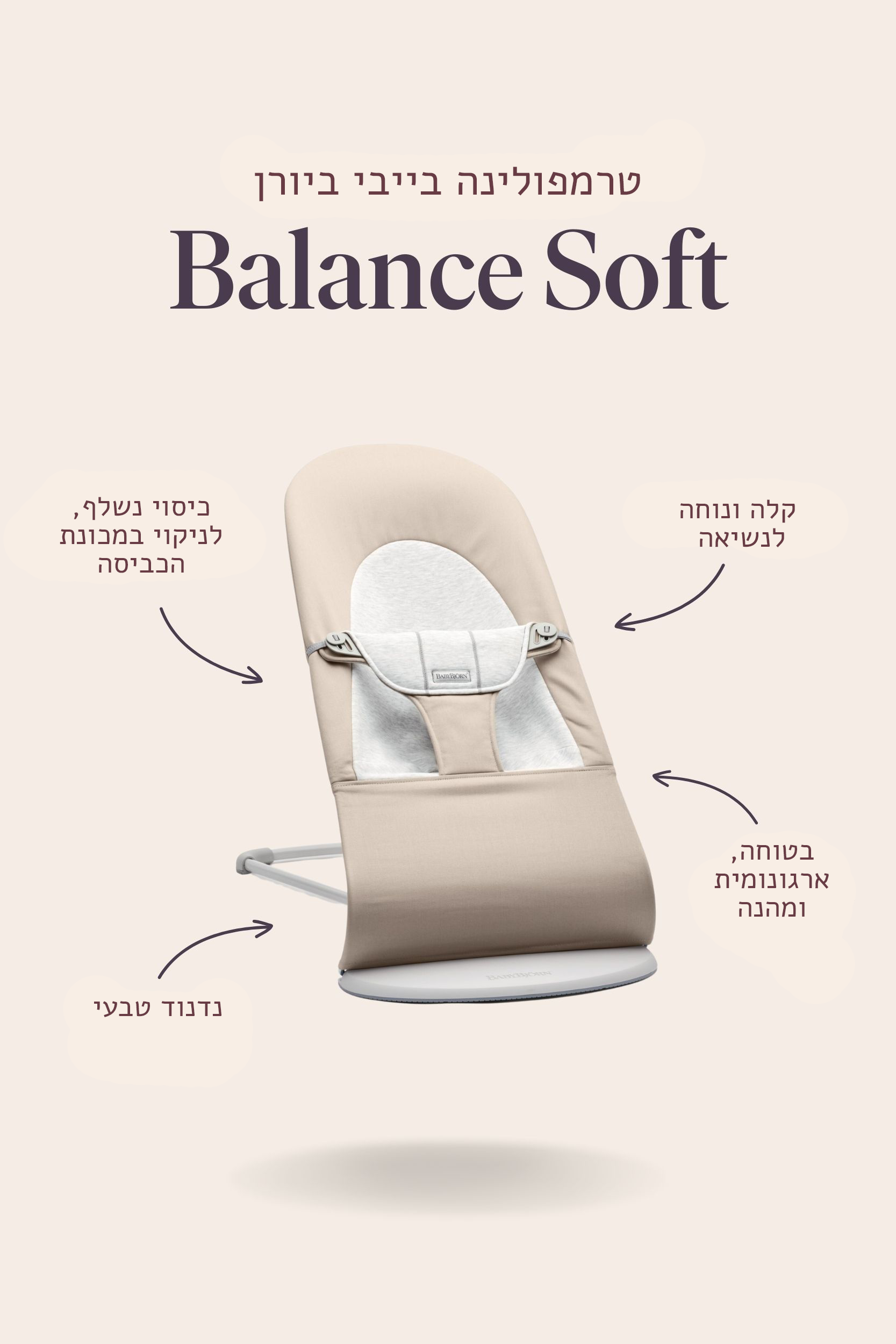 טרמפולינה סופט בייבי ביורן