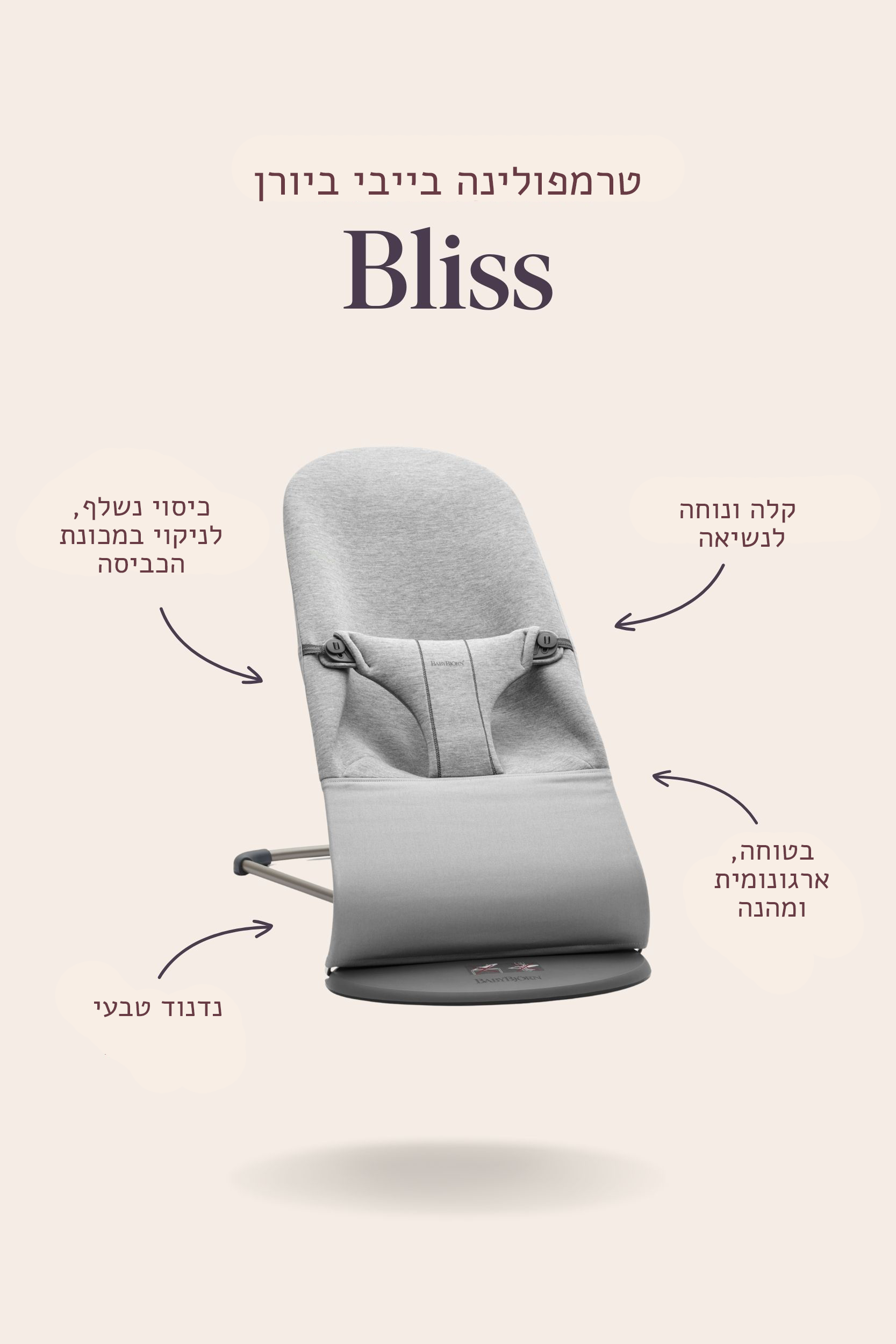 טרמפולינה בליס בייבי ביורן