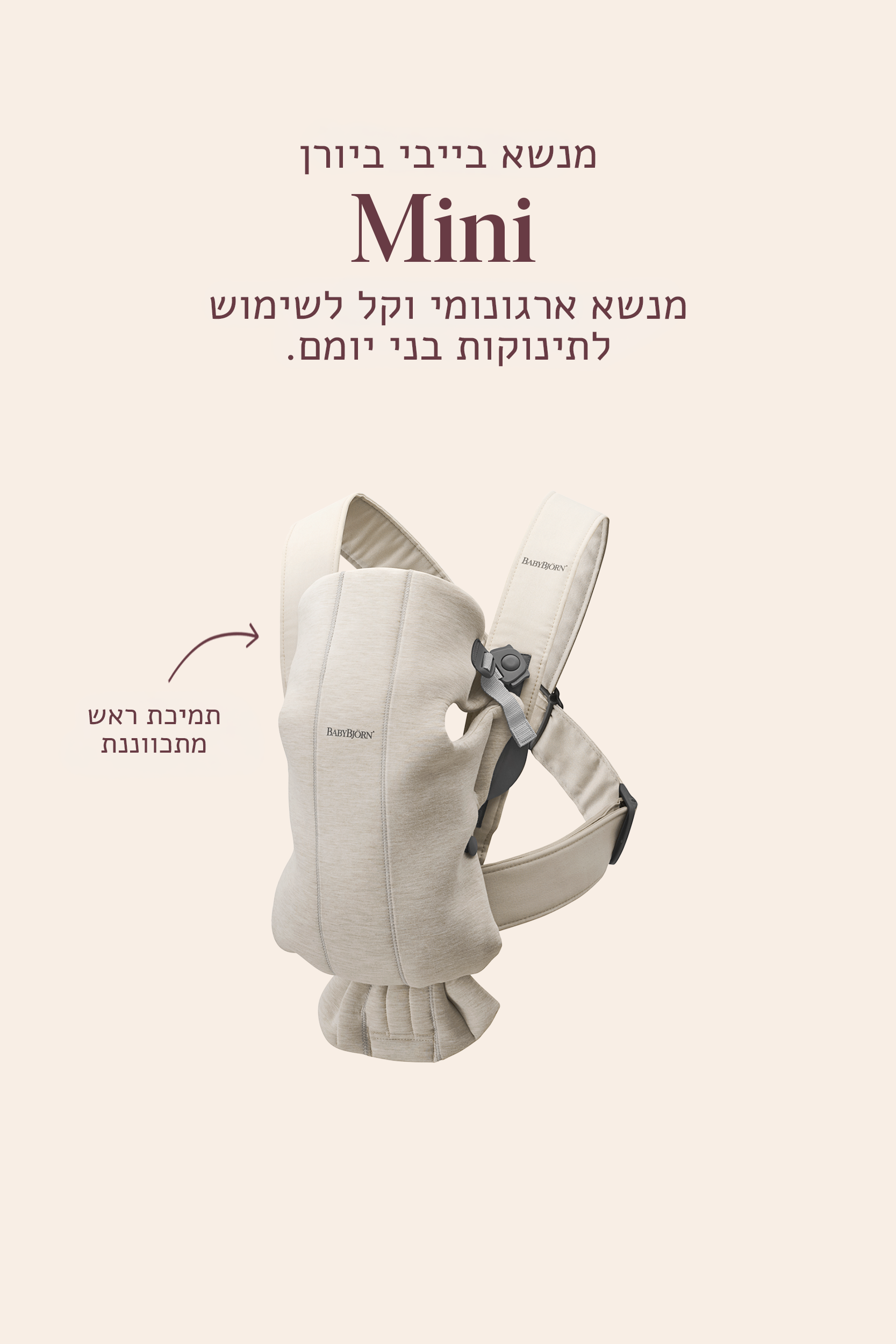 מנשא בייבי ביורן MINI