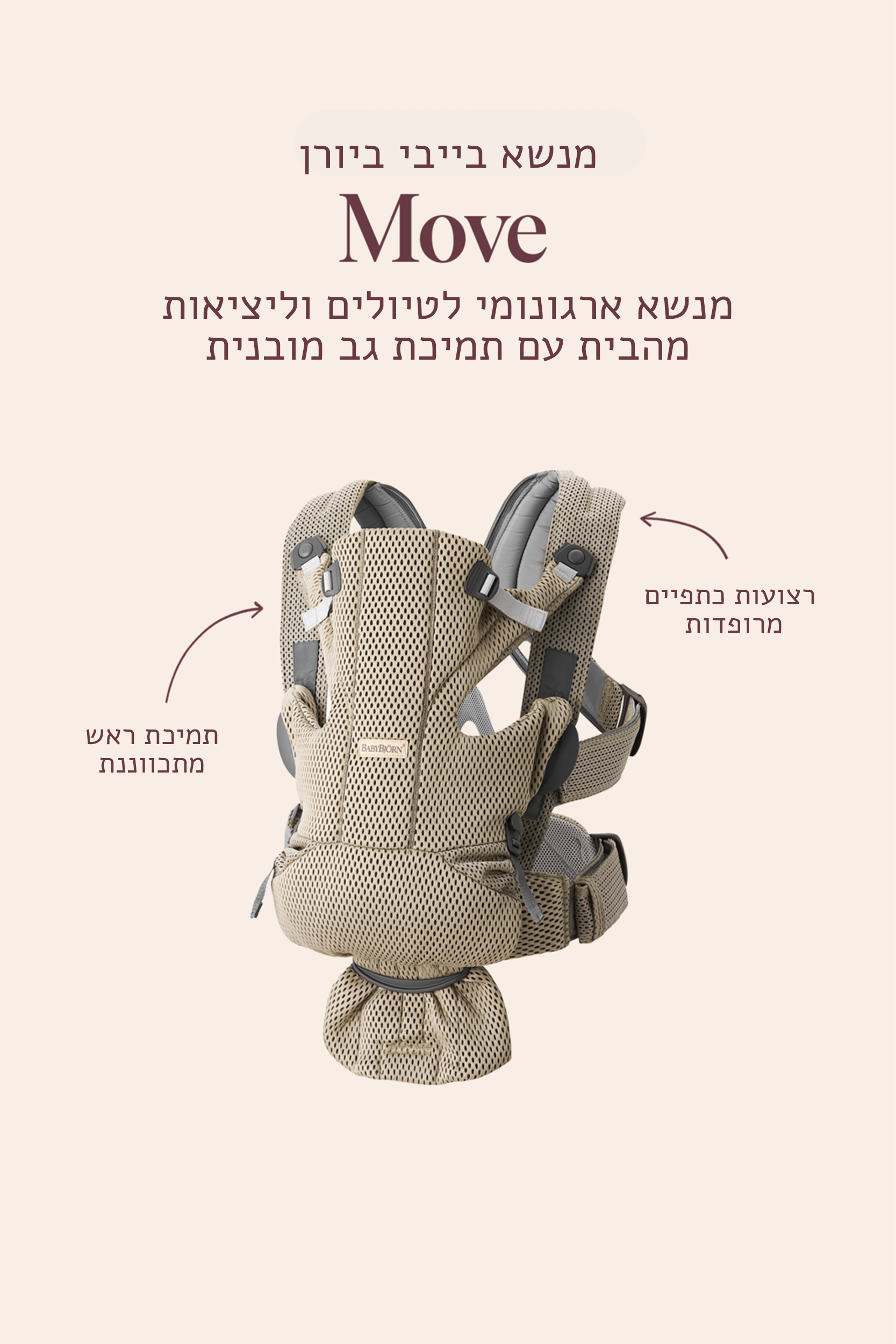 מנשא בייבי ביורן MOVE