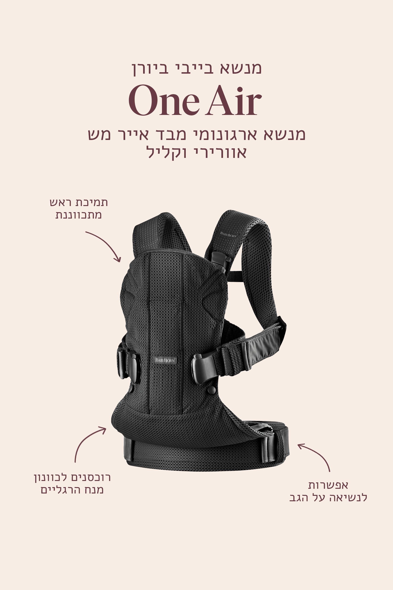 מנשא בייבי ביורן ONE